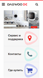 Mobile Screenshot of daewoo-electronics.ru